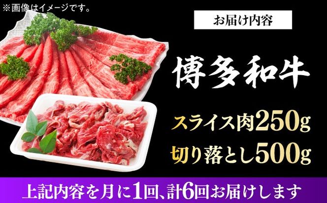 【全6回定期便】【訳あり】博多和牛 しゃぶしゃぶ すき焼き 750gセット《築上町》【株式会社MEAT PLUS】[ABBP086]