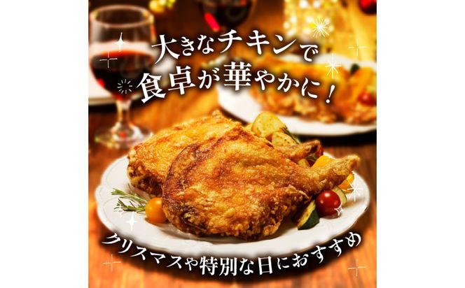 【A03043】【贈答用】大分のお肉屋さん「はしづめ」の国産若鶏骨付きモモ唐揚げ 2本 約520ｇ