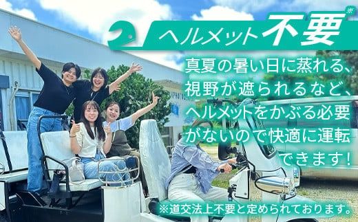 電動三輪バギーで行くレンタル2時間(7人乗り)【 沖縄 石垣島 レンタル バイク バギー トライク 車 】RO-3