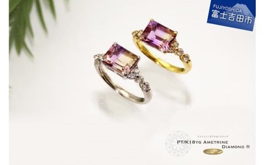 アメトリンリング 約2.5ct 選べる地金 [ プラチナ ][ K18 イエローゴールド ] スクエアカット 指輪 アメトリン 天然 ダイヤモンド リング ジュエリー ダイヤ PT 18金 品質保証書付