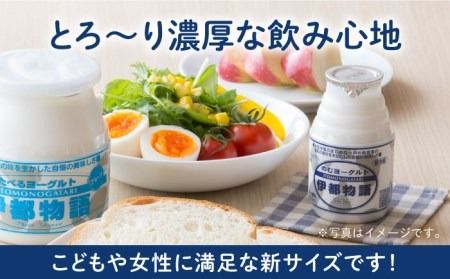 【年内発送】飲むヨーグルト 伊都物語 100ml 30本 《糸島》【糸島みるくぷらんと】[AFB012] ヨーグルト 飲むヨーグルト 濃厚 贈答品 タンパク質 ギフト 無糖 鉄分