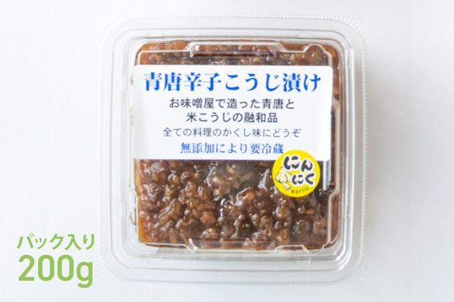 AK006　青唐辛子こうじ漬けセット（にんにく味入り）