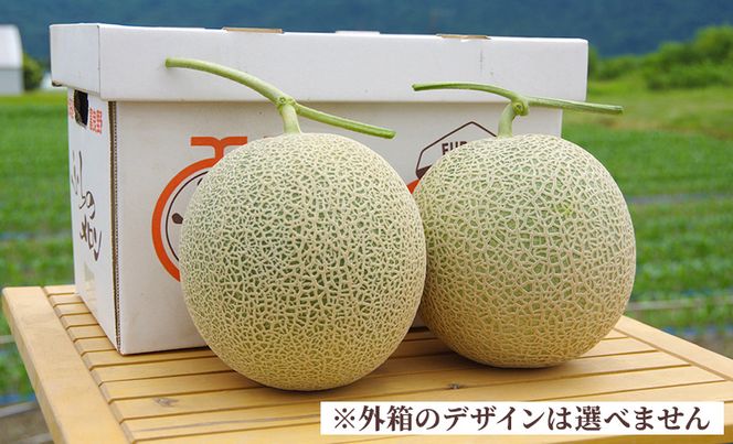 ＜2026年発送＞富良野メロン (青肉) 「キスミー」2玉 [ メロン フルーツ 果物 北海道 富良野 ]