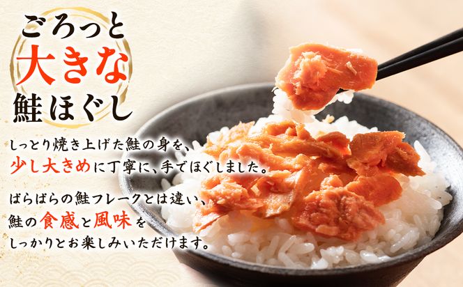 鮭ほぐし 食べ比べ 2本セット 合計400g 鮭 サケ しゃけ さけ 鮭フレーク さけフレーク