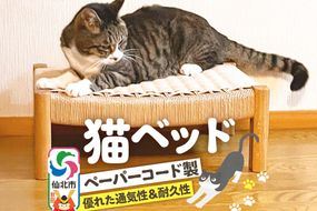 猫ベッド＜あきた芸術村 森林工芸館＞|02_wrb-220101