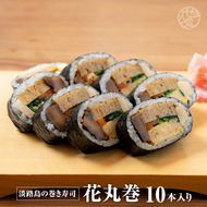 <うどん家ぜん丸>淡路島の食材をふんだんに使った太巻き寿司「花丸巻」10本入り