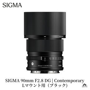 SIGMA 90mm F2.8 DG | Contemporary【Lマウント】（ブラック）