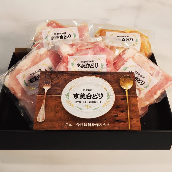 京都・ささ鳥　京美白どりBBQとりにくセット 