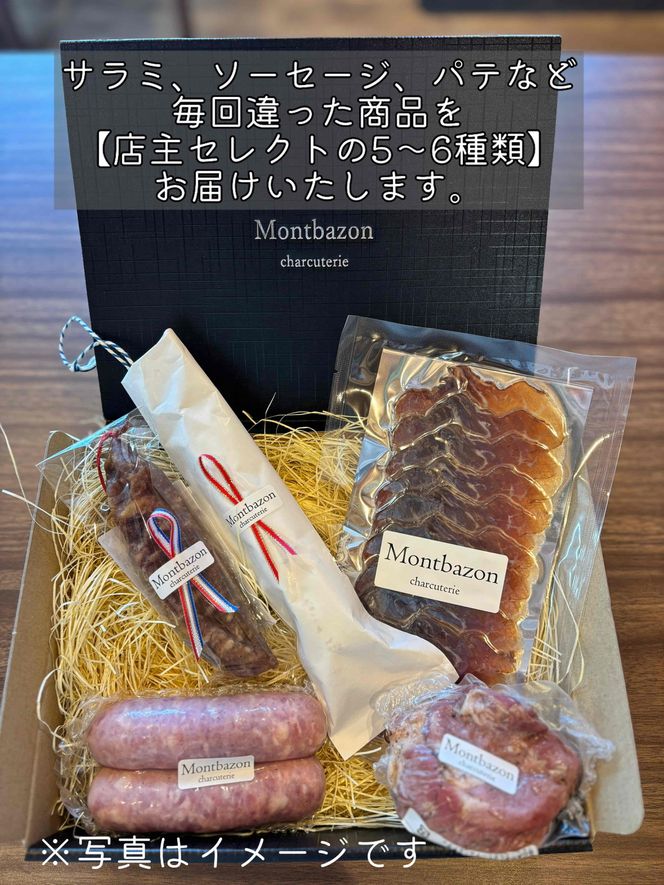 詰め合わせ 2ヵ月に1回お届け 1年間で全6回 定期便セット”un" 定期便 セット ギフト 肉 お肉 豚肉 加工品 サラミ ソーセージ つまみ おつまみ 冷蔵 愛知 愛知県 日進市