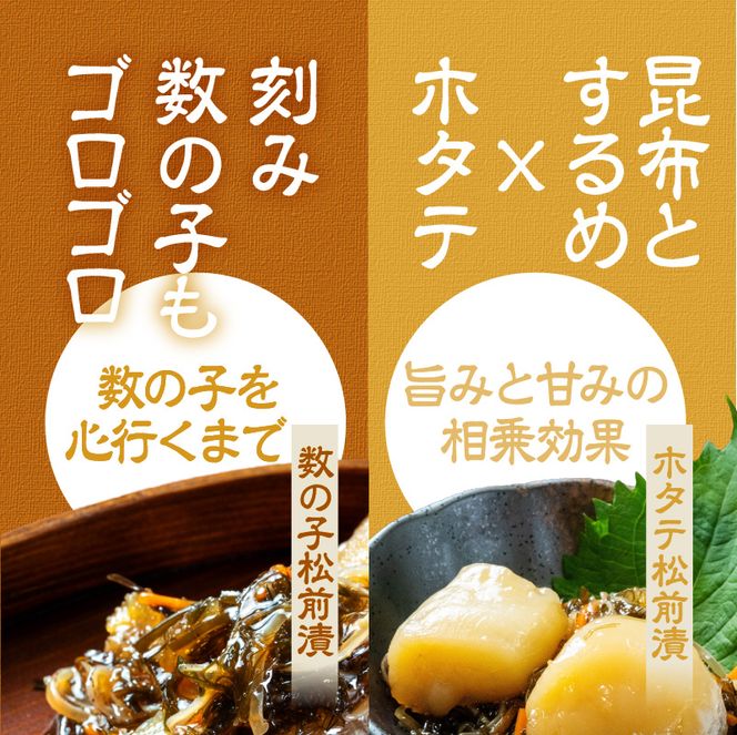 特選松前漬セット（数の子松前漬・ホタテ松前漬各1個） 特選 数の子 ホタテ 松前漬 各 1個 セット 食べ比べ 数の子1本羽入り ホタテ貝柱入り 旨み こだわり 刻み数の子 国産スルメイカ 細切り真昆布使用 漬け物 海鮮 生鮮 珍味 おつまみ ご飯 おかず お酒 晩酌 お取り寄せ グルメ 冷凍 北海道 函館市 送料無料_HD230-003