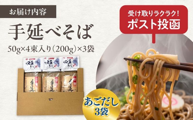 【希少！強いコシ】手延べ そば 600g(200ｇ×3袋)　あごだし10ｇ×3袋 / つゆ付き 蕎麦 ソバ そば 乾麺 麺 / 南島原市 / 野村屋[SCS017]