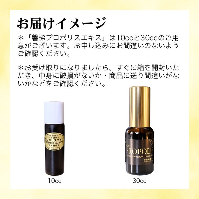 磐梯プロポリスエキス 10cc　磐梯養蜂場　プロポリス