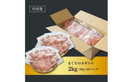 【CF-R7hbk】粗引きマグロのネギトロ 80g×25P 計2000g ねぎとろ 鮪 マグロ まぐろたたき 粗挽き 小分け パック ネギトロ丼 海鮮丼 おかず 惣菜 魚 魚介類 海鮮 新鮮 個包装 簡単 便利 食品