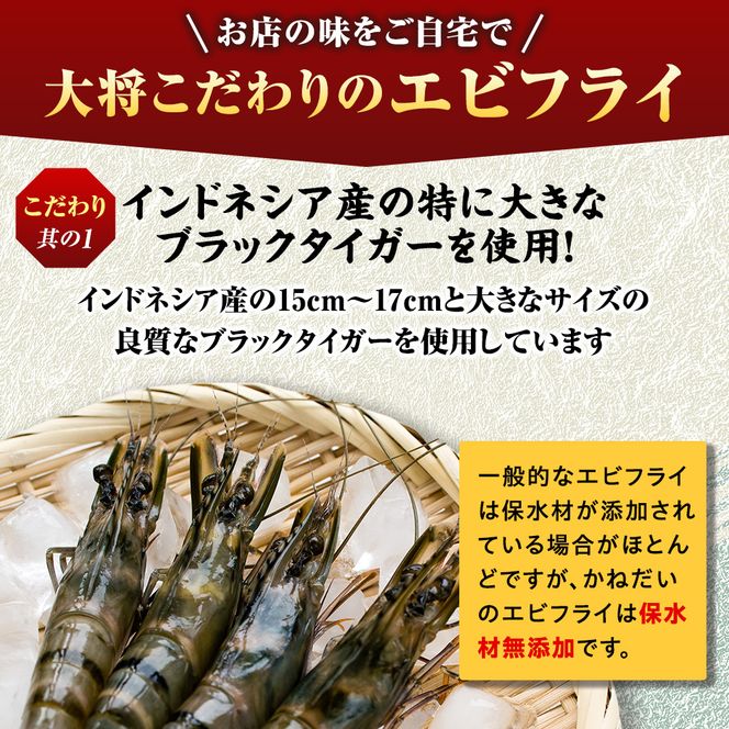 エビフライ 18本(6本×3パック)揚げるだけでプリプリ食感とえび本来の旨味 無保水 生パン粉