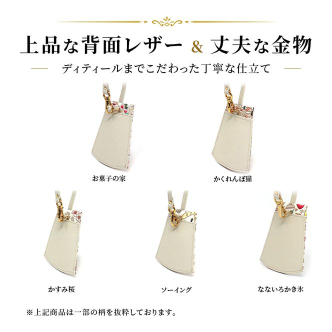 【文庫屋大関】 ベルキーケース 文様各種D お菓子の家 かくれんぼ猫 かすみ桜 ソーイング なないろかき氷 ハチドリの憂鬱 プチリボン みつばち 飴 泳ぐま 錦紗 枝垂れ花鳥 招き猫 象のカーニバル 【皮革工芸品】