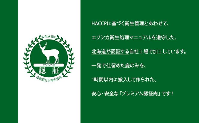 エゾシカ肉の焼肉セット 北海道 南富良野町 エゾシカ 鹿肉 肉 焼肉 成吉思汗 ジンギスカン セット 詰合せ 贈り物 ギフト お肉 