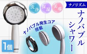 ナノリズム ナノバブルシャワー  [No.1126]