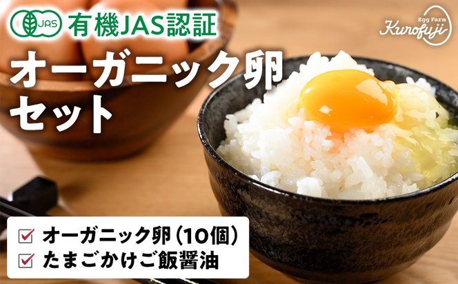 オーガニック卵セット　B-5