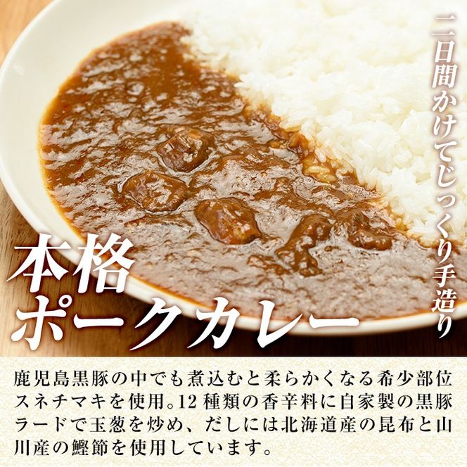 a106 ＜選べる個数＞鹿児島黒豚「短鼻豚」無添加カレー 1食 200g (2食・5食)【鹿児島ますや】姶良市 国産 鹿児島県 肉 豚 豚肉 黒豚 スパイス カレー スパイシー 温めるだけ 簡単
