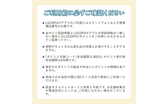 【P01093】LOCOPAYデジタルポイント【30,000ポイント】