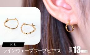 K18 ラインウェーブフープピアス 13mm F•C-0103 SWCA038-13mm