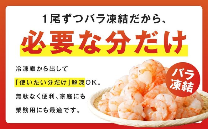 010B1643 むきえび 総量 1.7kg 特大5Lサイズ【下処理不要 小分け 850g×2P 訳あり サイズ不揃い バナメイエビ バラ凍結】