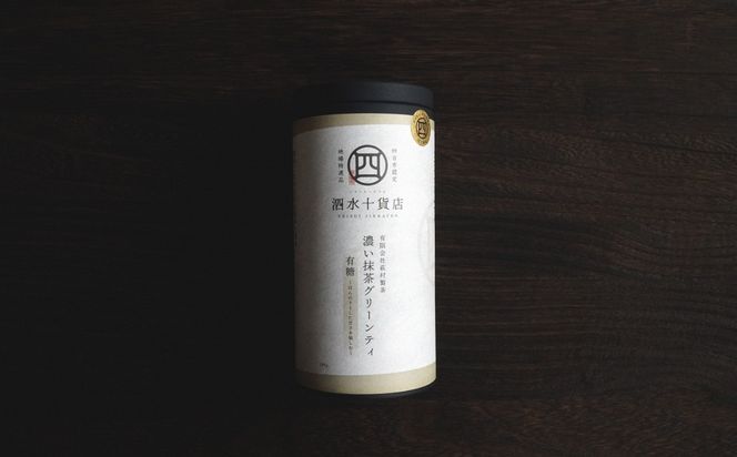 四日市認定地場特産品【泗水十貨店（しすいじっかてん）】濃い抹茶グリーンティ　有糖２本　手提げ袋付き
