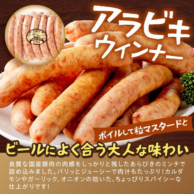 【昔ながらのお肉屋さん】ヒライの手造りウインナー満足セット2kg《 ソーセージ 送料無料 ウインナー ウィンナーソーセージ 国産 冷凍 お弁当 おつまみ豚肉 あらびき ポークウインナー 》【2402I00134】