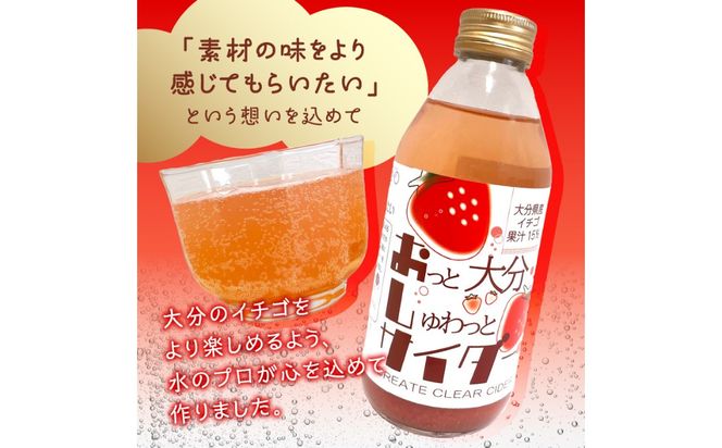 【I06002】Create Clear Cider イチゴ