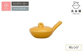 オレンジ：伊賀焼 エッグベーカー（小）【ngtn0040-6A】