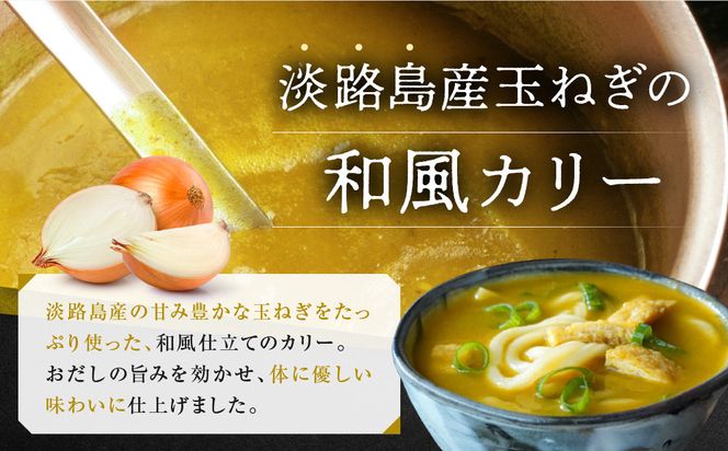 【京阪百貨店】名代おめん 淡路島産玉ねぎの和風カリー5食入り｜京都 うどん 名店 冷凍うどん 人気セット［ スープ入り冷凍うどん 簡単 時短 小腹がすいたときにぴったり ご当地冷凍食品大賞 人気 おすすめ 麺類 グルメ ギフト プレゼント お取り寄せ 通販 送料無料 ふるさと納税 ］ 261009_A-RK086