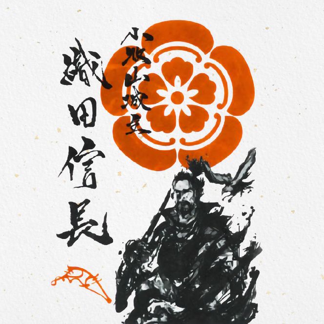 織田信長花押印・織田信長武将印・徳川家康花押印・徳川家康武将印4枚セット[063K03]
