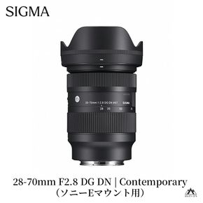 SIGMA 28-70mm F2.8 DG DN | Contemporary【ソニーEマウント】カメラ　レンズ