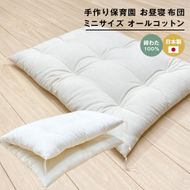 約60×90cm ミニサイズ 手作り 保育園 お昼寝敷布団 綿100％ 1.5kg入