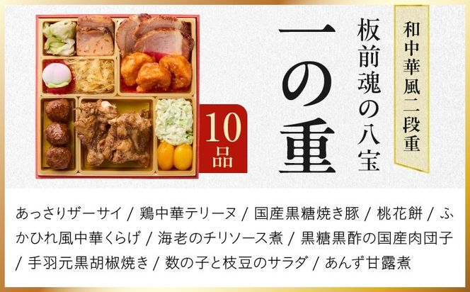 Y223 おせち「板前魂の八宝」和中華風 二段重 6.8寸 24品 2人前【おせち料理 板前魂 贅沢おせち お節 惣菜 冷凍 先行予約 年内発送 おせち料理2027】