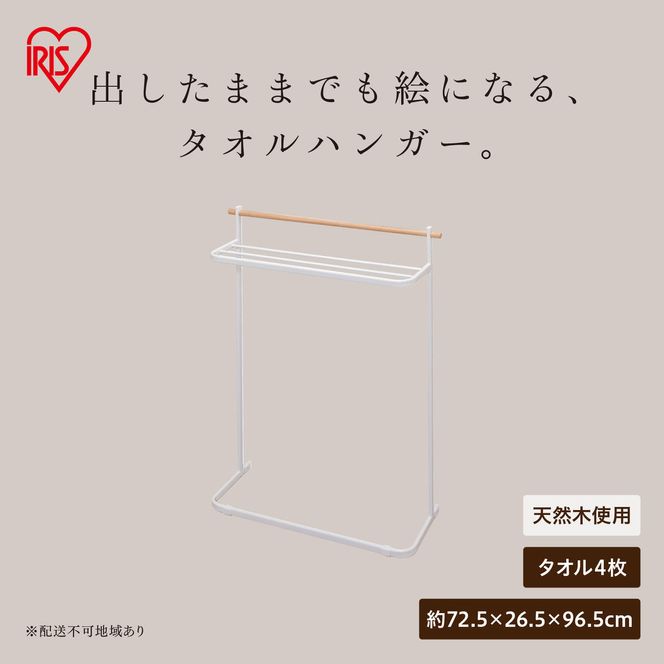 ナチュラル物干しタオルハンガー NRMH-720T
