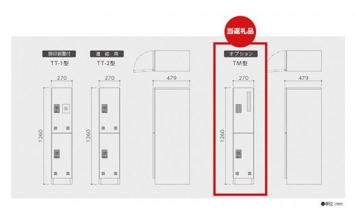 屋外自立設置型 郵便受・宅配ボックス 一体型 TAKURO（タクロウ） TM型 防雨仕様 荷物受け 宅配ロッカー 配達ボックス  マンション 不在受取 [EI003ci]