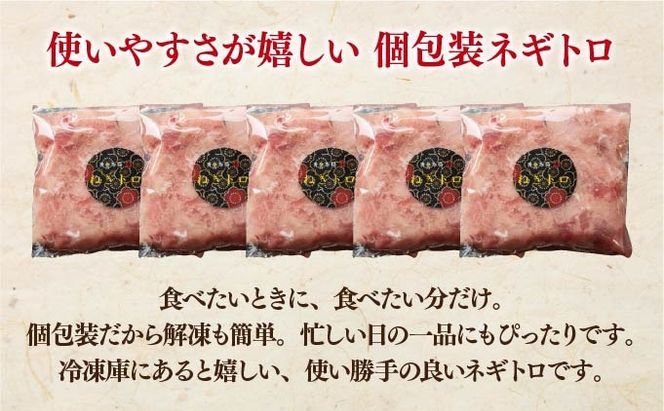 ネギトロ 500g 【ogm-019】