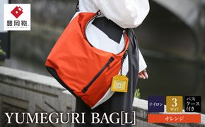 豊岡鞄 YUMEGURI BAG L オレンジ 43440K