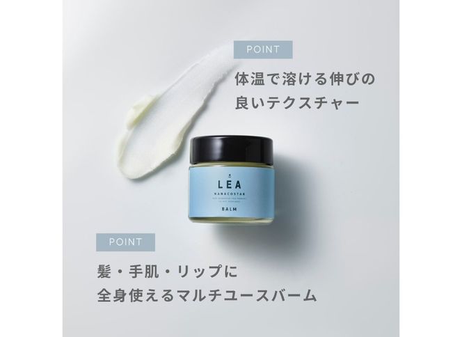 【富士山の天然水配合】天然由来のマルチバーム LEA ヘアバーム ヘア リップ LEA マルチバーム オーガニック サロン専売  プレゼント ギフト 山梨 富士吉田
