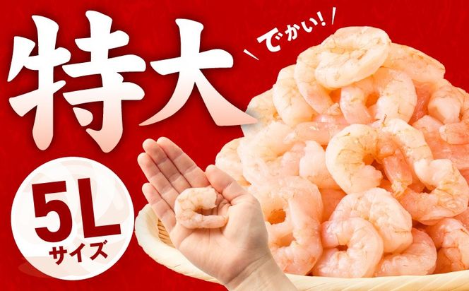 G5436 むきえび 定期便 1.7kg×12回 特大5Lサイズ【下処理不要 小分け 850g×2P 訳あり サイズ不揃い バナメイエビ バラ凍結】