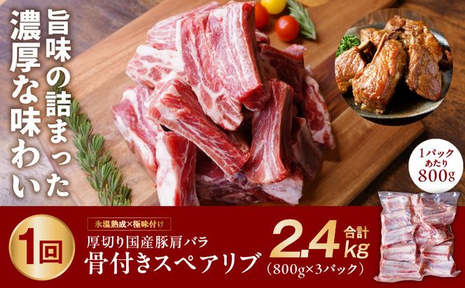 099Z237 丸善堪能定期便 総量6.4kg 全3回（牛ヒレ肉／国産鶏もも肉／国産スペアリブ）丸善味わい加工【毎月配送コース】