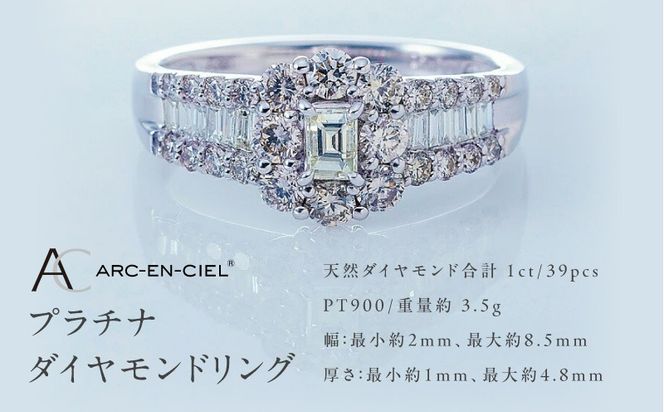 TUC0001-1 【高島屋選定品】プラチナダイヤモンド リング（ダイヤ 合計 1カラット) 【鑑別書付き ARC-EN-CIEL (アルカンシェル) ジュエリー プレゼント ギフト ファッション アクセサリー 贈り物 贈答 お祝い 記念日】 
