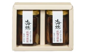  牡蠣 の 燻製 オリーブ オイル漬 2個セット[海燻] 惣菜 瓶詰め オリーブオイル漬け 