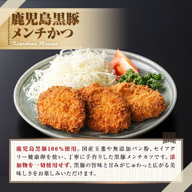 【0075138a】鹿児島黒豚無添加メンチかつ(2個×2パック) 国産 黒豚 豚肉 ぶた肉 メンチカツ 短鼻豚 冷凍 冷凍配送 【鹿児島ますや】