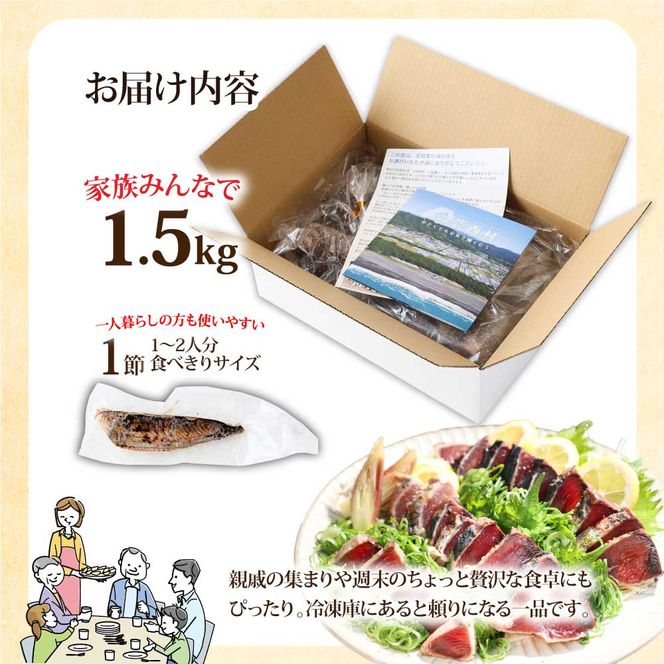 KYF027　訳あり 海鮮「カツオたたき1.5Kg」規格外 サイズ不揃い傷 わけあり 人気 故郷納税　ランキング 本場 高知 かつおのたたき 返礼品 8000円 冷凍 カツオのタタキ 訳アリかつおのタタキ【koyofr】【高知県共通返礼品】ギフト 食べ物 