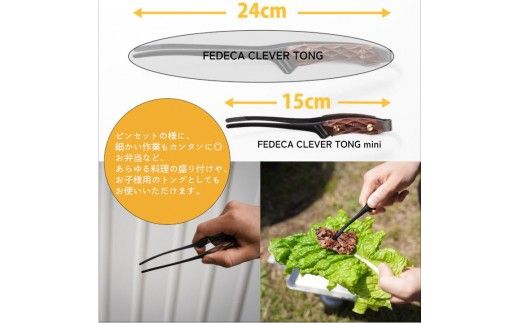 【FEDECA】CLEVER TONG mini プレーン黒檀 001232