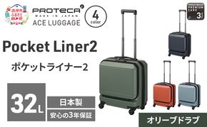 PROTeCA Pocket Liner2 40 TR 01340 (04 オリーブドラブ) スーツケース 国産 日本製 32L プロテカ キャリー バッグ 機内持ち込み キャスターストッパー 出張 短期旅行 PROTECA 北海道 赤平市