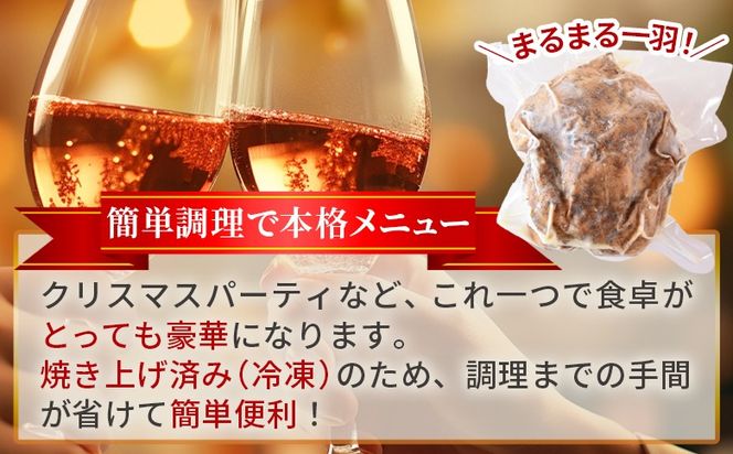 期間限定！数量限定！＜クリスマスローストチキン（塩味）1羽＞2024年12月10日～20日迄に順次出荷【 国産 鶏 鶏肉 チキン 加工品 惣菜 お祝い パーティー ホームパーティー アウトドア BBQ 簡単調理 低温解凍 電子レンジ 湯煎 】【b0860_it】