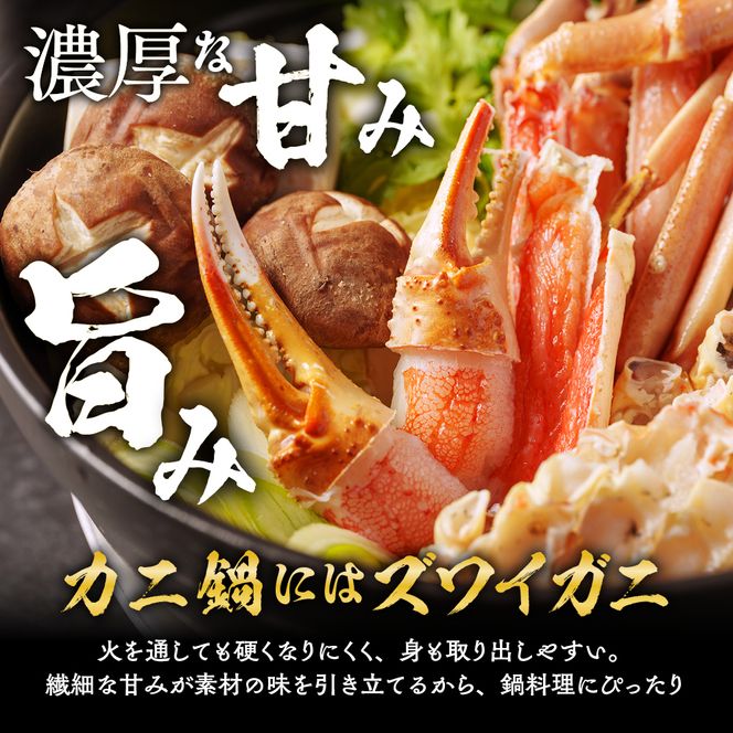 22-158 カニ鍋セット｜生食可ズワイガニ剥き身1.2kg～1.4kg 